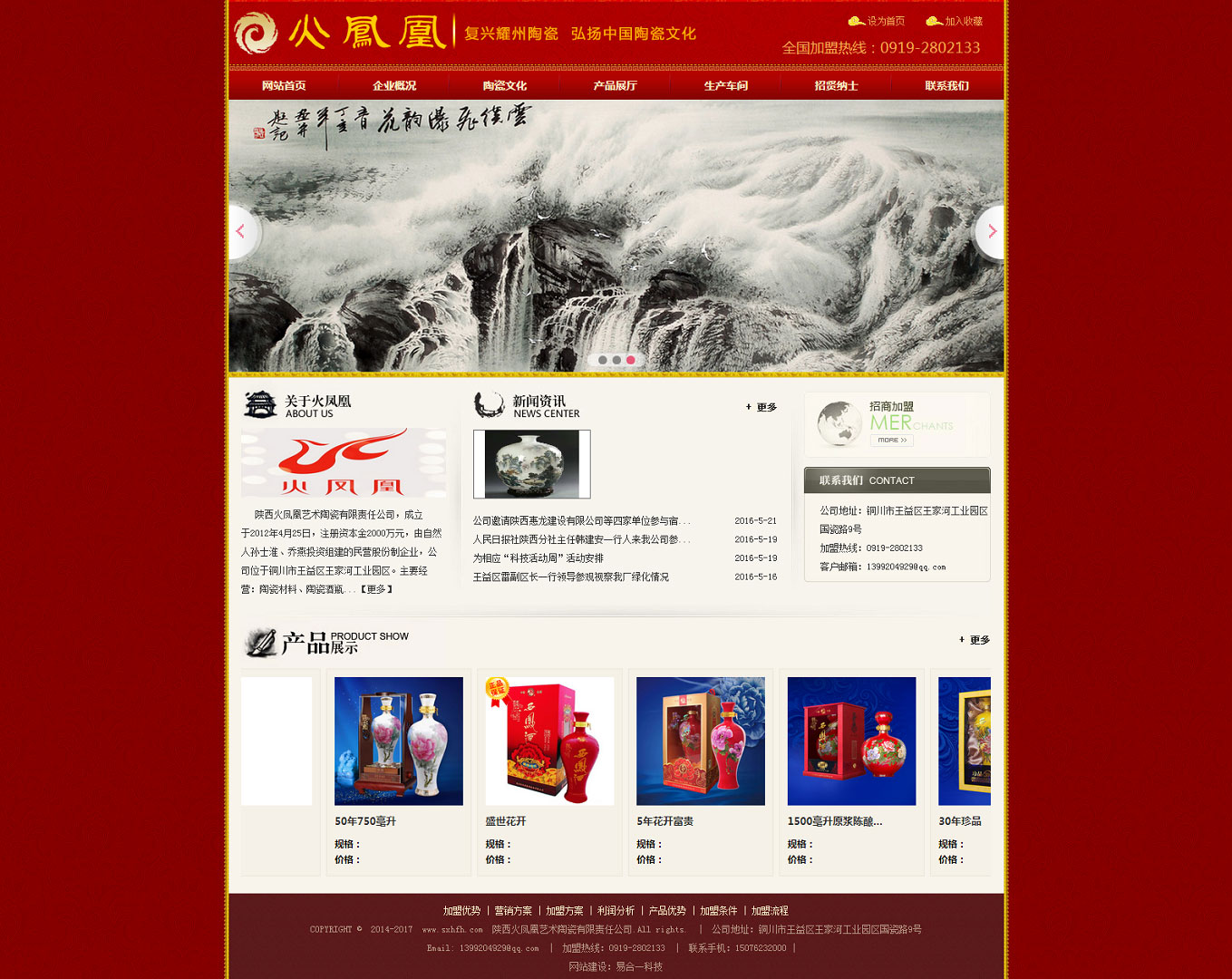 陕西火凤凰艺术陶瓷有限责任公司 陕西火凤凰艺术陶瓷有限责任公司