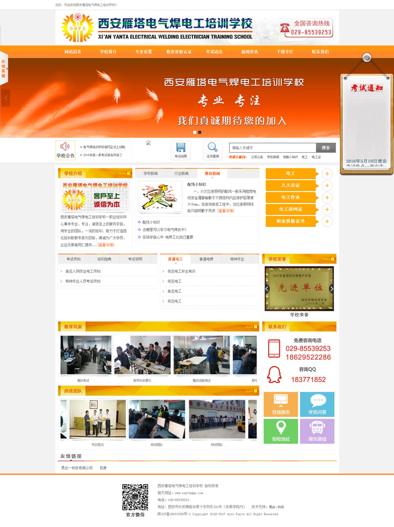 西安雁塔电气焊电工培训学校