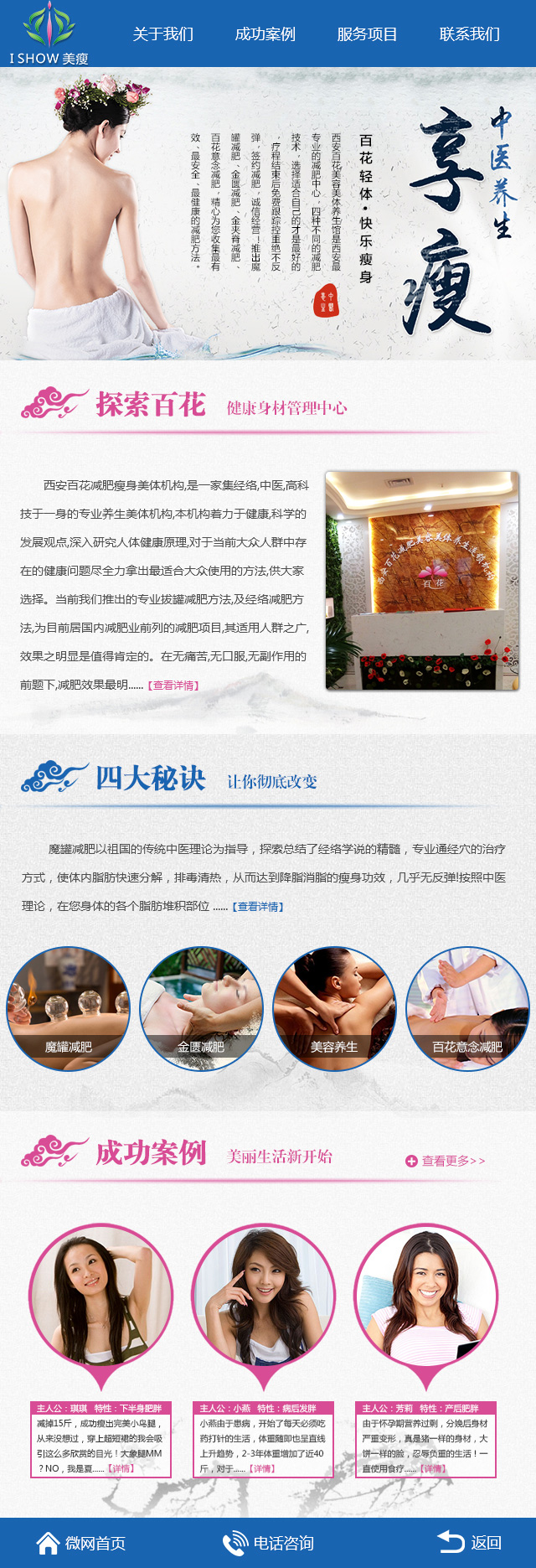百花减肥美容美体中心